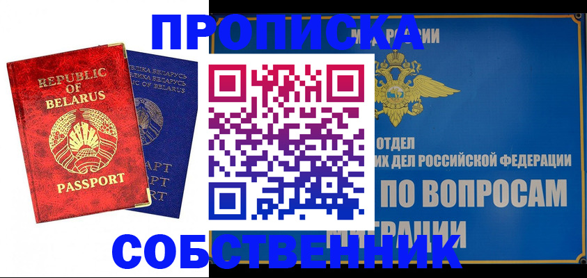 прописка штамп в Лянторе