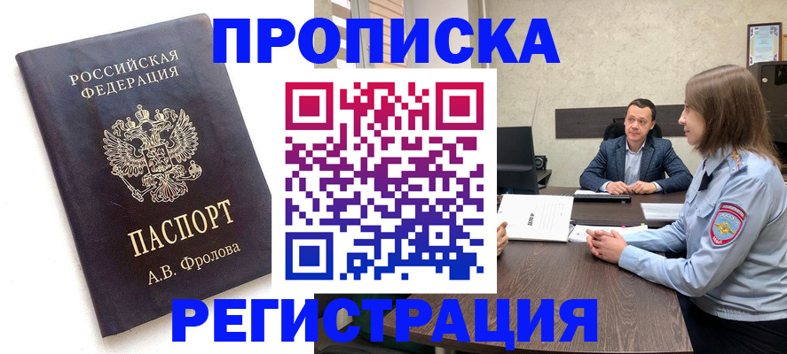 временная регистрация адрес в Лянторе